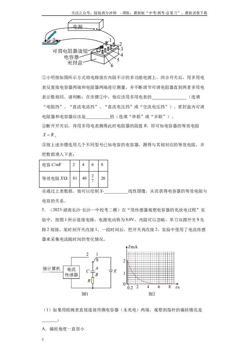 《专题07电容器的充、放电现象相关实验（原卷版）_04-物理-高考总复习_专项复习_2024年_2024年高考物理实验重难点满分冲刺集训（全国通用）_资料》第5页预览