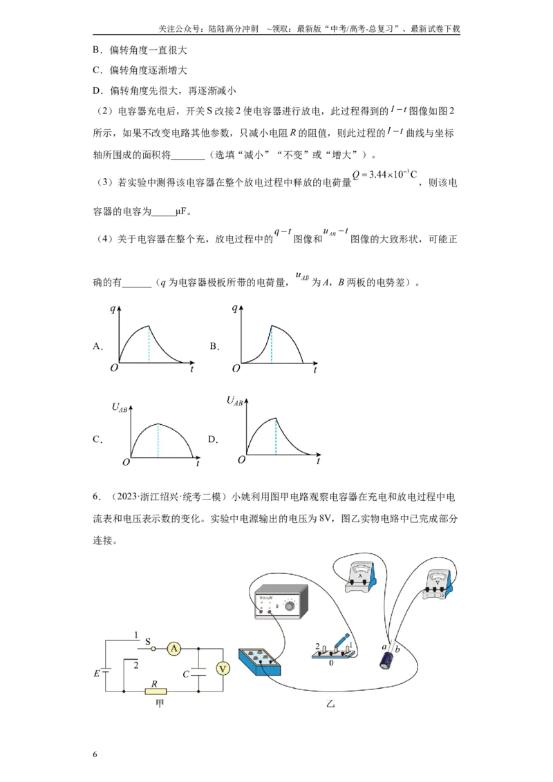 《专题07电容器的充、放电现象相关实验（原卷版）_04-物理-高考总复习_专项复习_2024年_2024年高考物理实验重难点满分冲刺集训（全国通用）_资料》第6页预览
