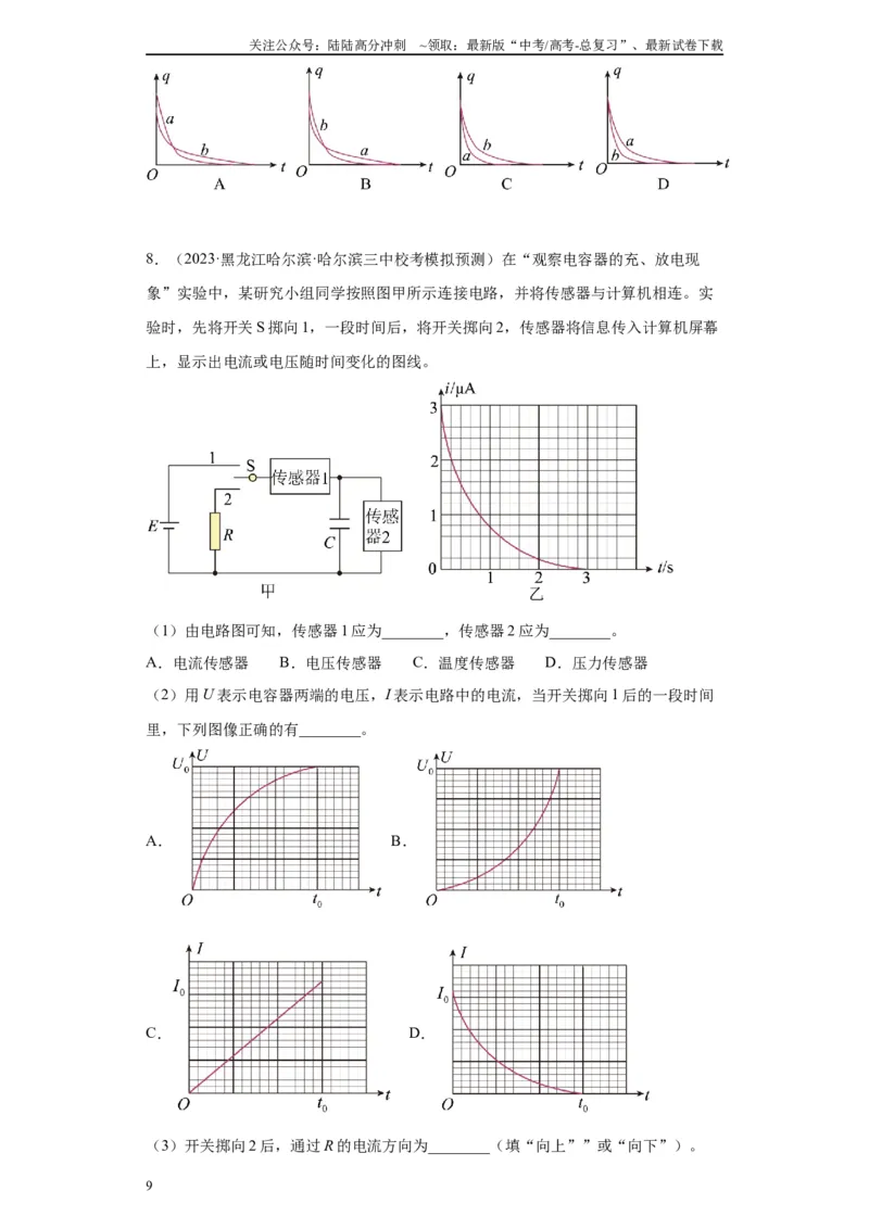 《专题07电容器的充、放电现象相关实验（原卷版）_04-物理-高考总复习_专项复习_2024年_2024年高考物理实验重难点满分冲刺集训（全国通用）_资料》第9页预览