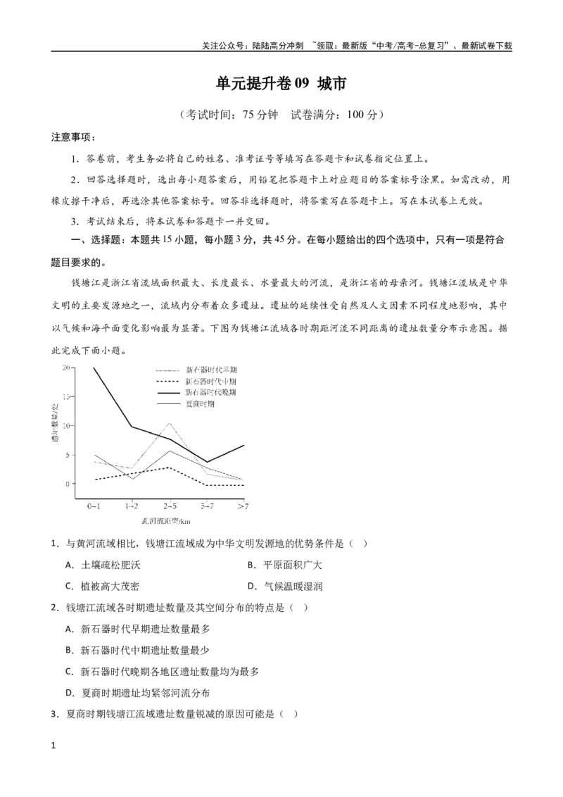 《单元提升卷09城市（原卷版）_07-地理-高考总复习_一轮复习_2024年_2024年高考地理一轮复习考点通关卷（新高考）_单元提升卷》第1页预览