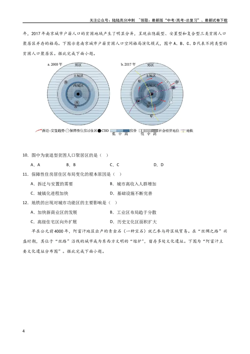 《单元提升卷09城市（原卷版）_07-地理-高考总复习_一轮复习_2024年_2024年高考地理一轮复习考点通关卷（新高考）_单元提升卷》第4页预览