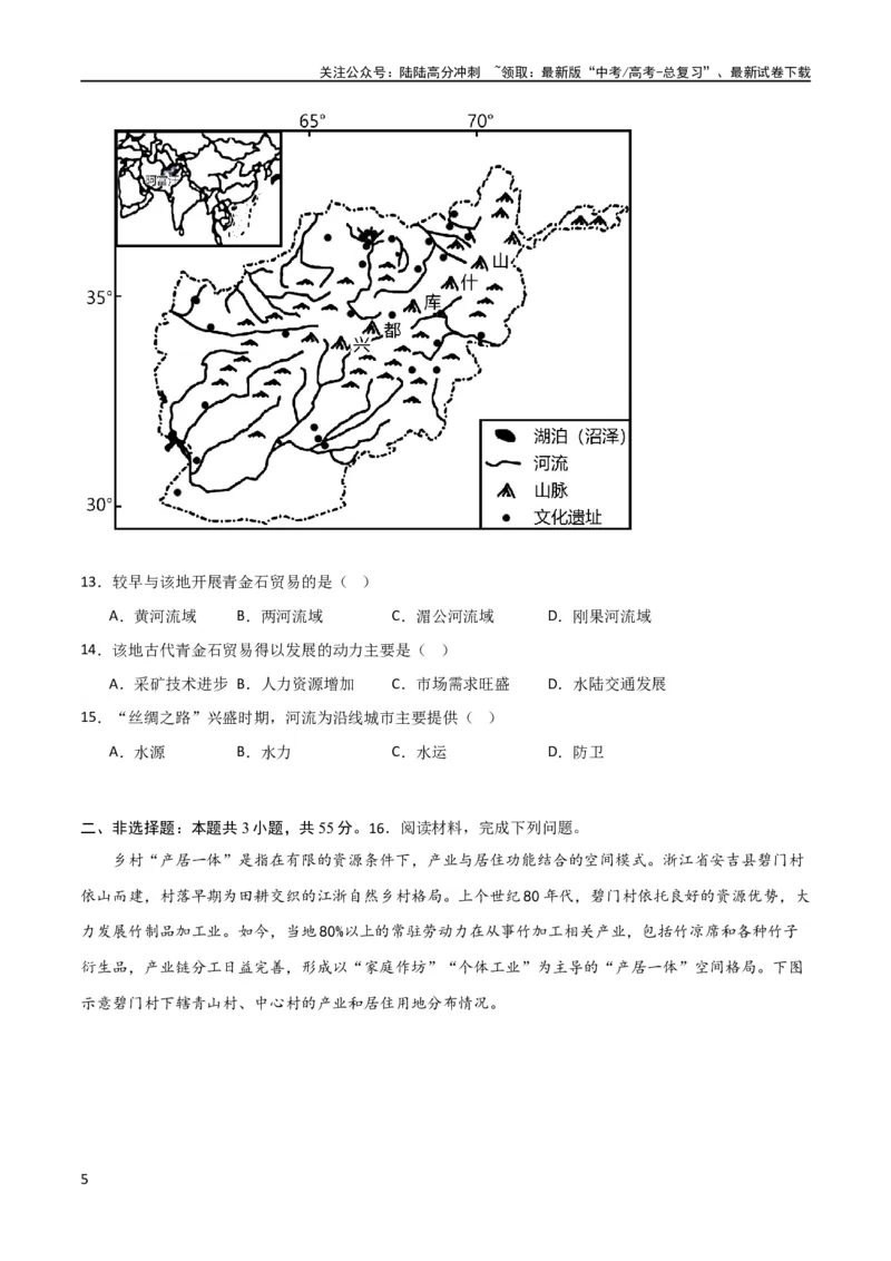 《单元提升卷09城市（原卷版）_07-地理-高考总复习_一轮复习_2024年_2024年高考地理一轮复习考点通关卷（新高考）_单元提升卷》第5页预览