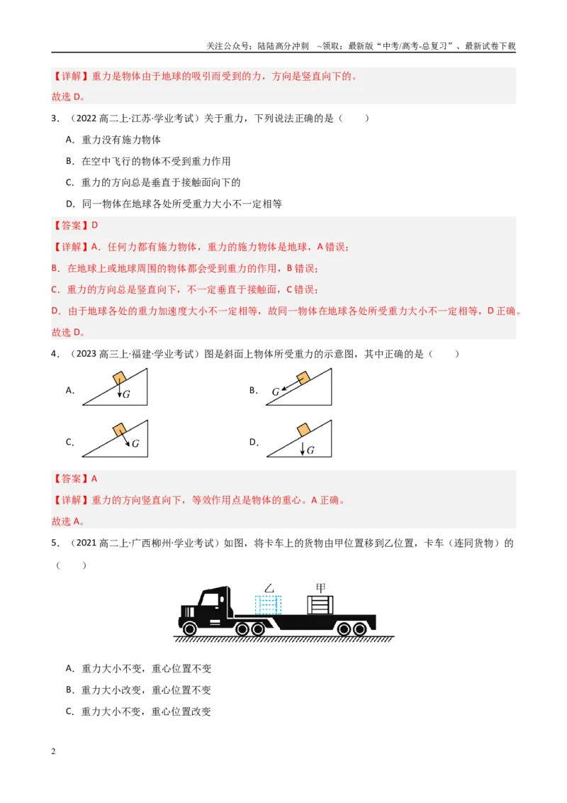 《专题06重力、弹力、摩擦力（教师版）_04-物理-高考总复习_专项复习_2025年_2025年高中学业水平合格考物理真题分类汇编（全国通用）》第2页预览