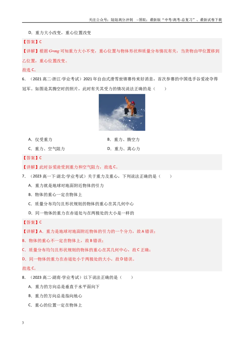 《专题06重力、弹力、摩擦力（教师版）_04-物理-高考总复习_专项复习_2025年_2025年高中学业水平合格考物理真题分类汇编（全国通用）》第3页预览