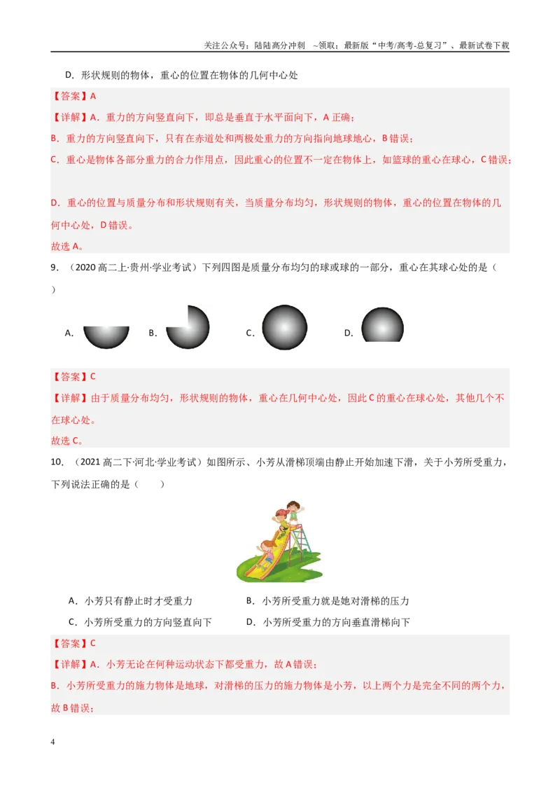 《专题06重力、弹力、摩擦力（教师版）_04-物理-高考总复习_专项复习_2025年_2025年高中学业水平合格考物理真题分类汇编（全国通用）》第4页预览