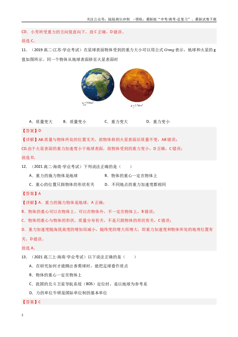 《专题06重力、弹力、摩擦力（教师版）_04-物理-高考总复习_专项复习_2025年_2025年高中学业水平合格考物理真题分类汇编（全国通用）》第5页预览