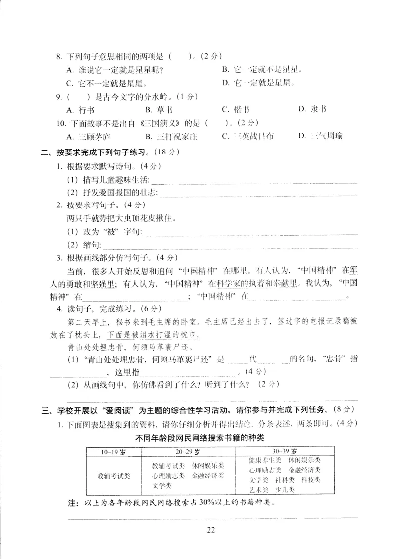 《五年级下语文试卷——68所教学教科所期中考试全真模拟训练密卷重点学校卷（PDF版，含答案）人教（部编版）_小学1-6年级全科全套_1-6年级全科下册_五年级_五年级下语文》第2页预览