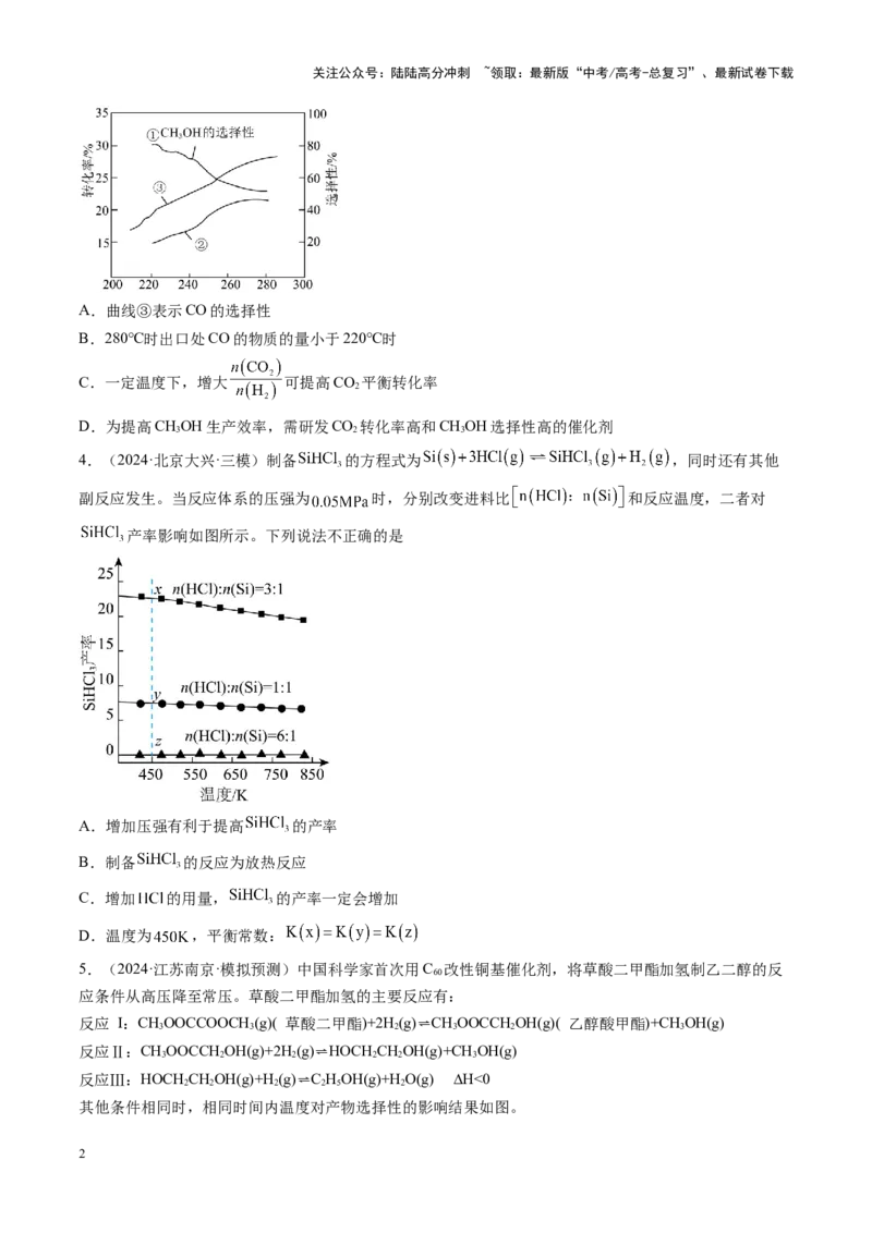 《第七章化学反应速率与化学平衡（测试）（学生版）_05-化学-高考总复习_一轮复习_2025年_2025年高考化学一轮复习讲义+练习+课件（新教材新高考）_第七章化学反应速率与化学平衡》第2页预览