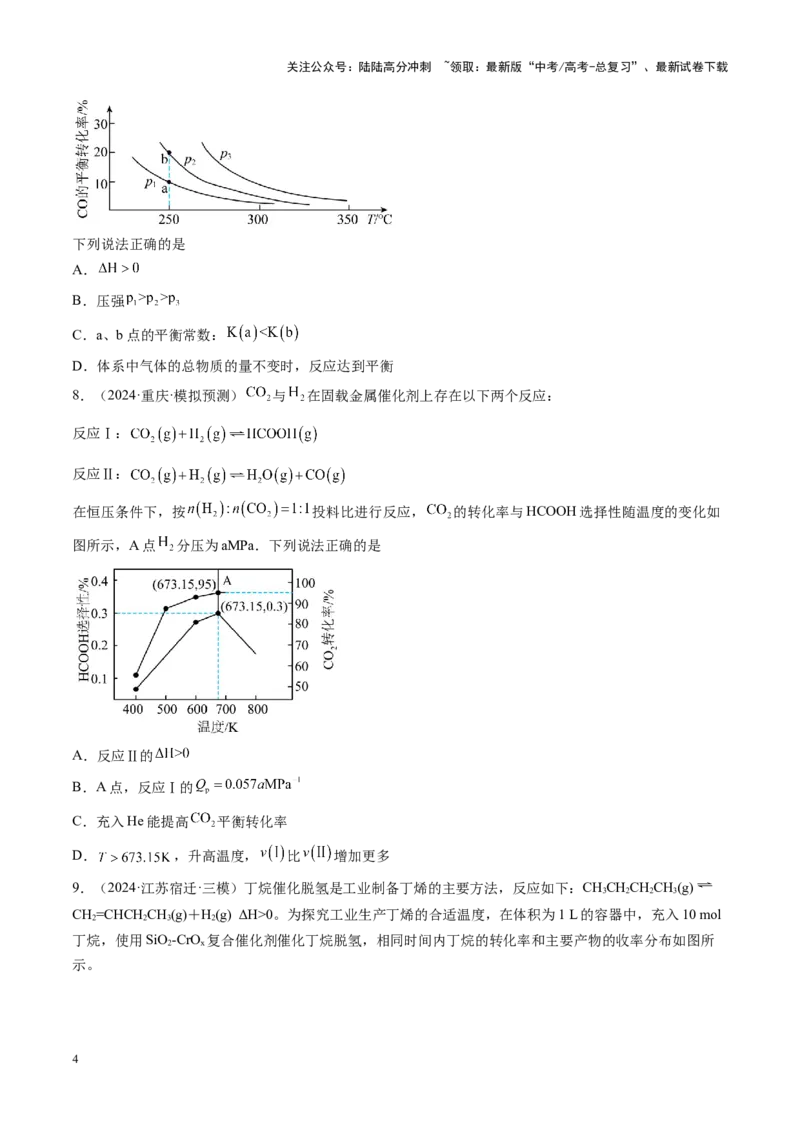 《第七章化学反应速率与化学平衡（测试）（学生版）_05-化学-高考总复习_一轮复习_2025年_2025年高考化学一轮复习讲义+练习+课件（新教材新高考）_第七章化学反应速率与化学平衡》第4页预览