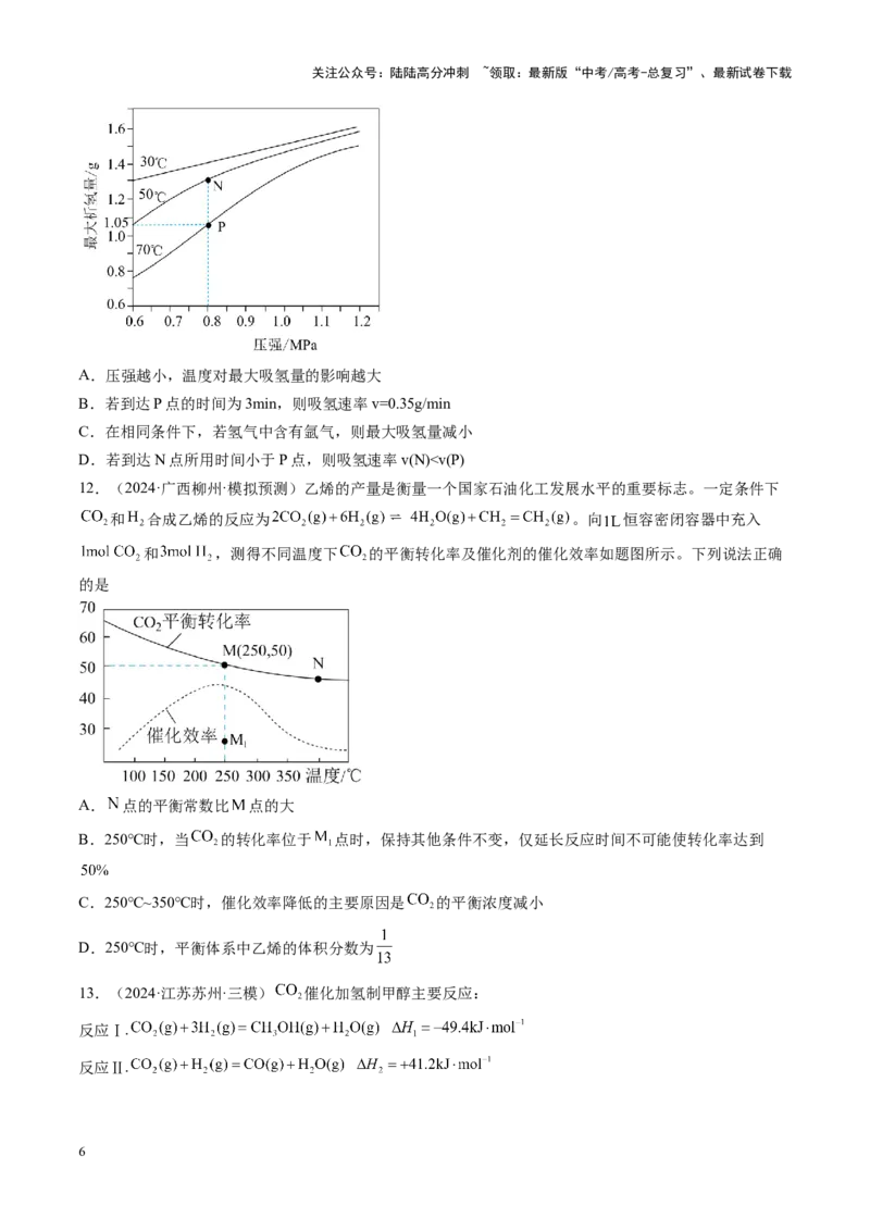 《第七章化学反应速率与化学平衡（测试）（学生版）_05-化学-高考总复习_一轮复习_2025年_2025年高考化学一轮复习讲义+练习+课件（新教材新高考）_第七章化学反应速率与化学平衡》第6页预览