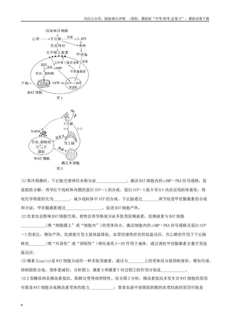 《专题13前沿热点类（学生版）_06-生物-高考总复习_二轮复习_2025年_2025年高考生物二轮热点题型归纳与变式演练（新高考通用）》第9页预览