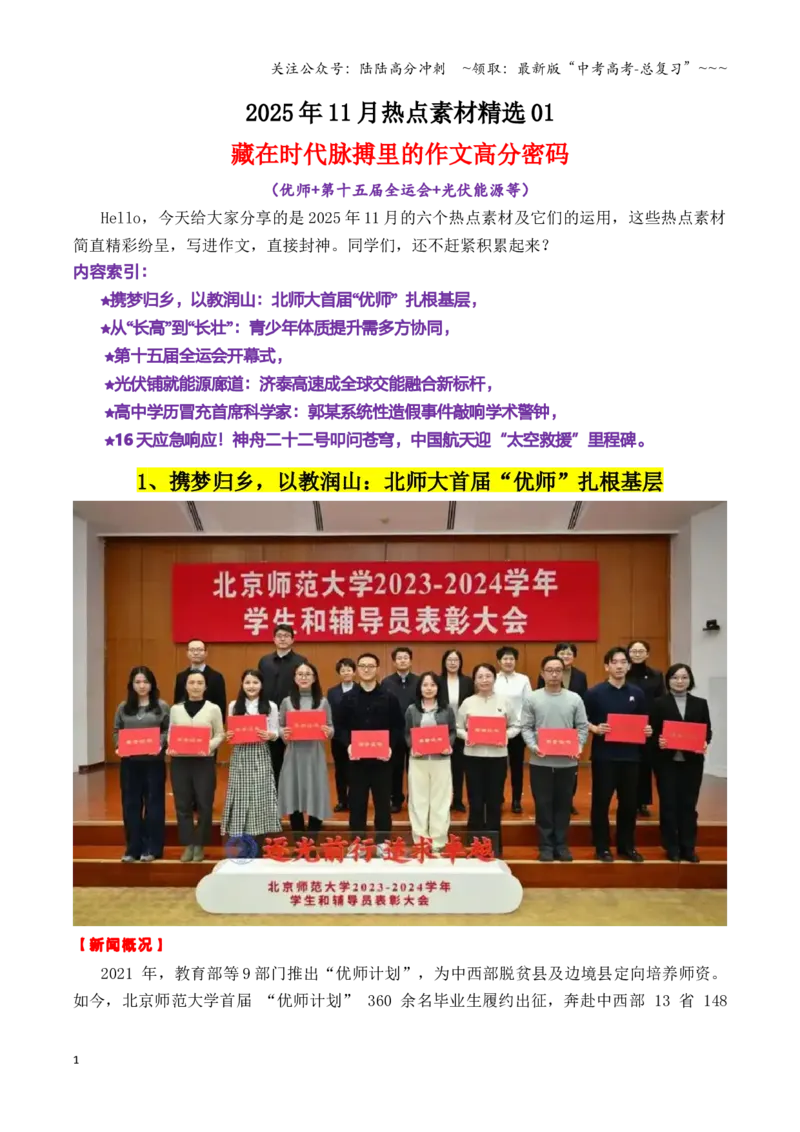 《专题132025年11月热点素材精选01：藏在时代脉搏里的作文高分密码（全国通用）_专项复习_2026年-语文专项复习_2026年高考语文作文写作核心技法指导（全国通用）-G393_资料》第1页预览