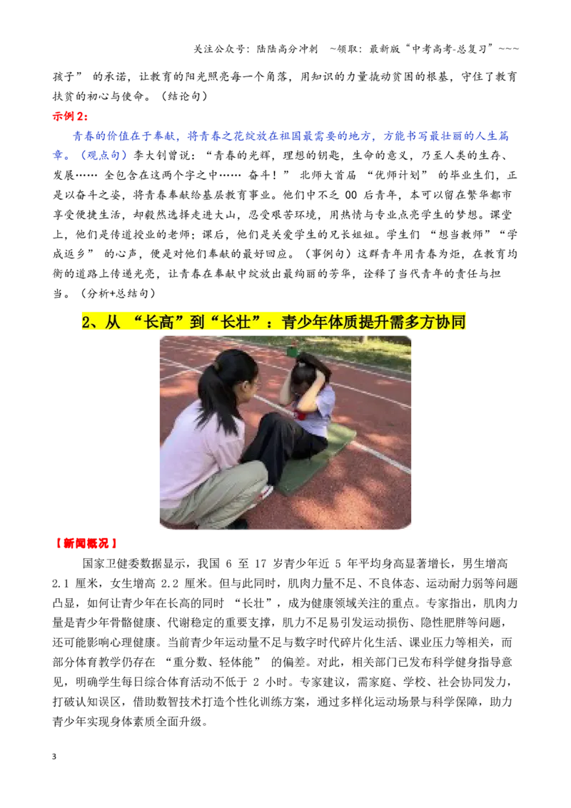 《专题132025年11月热点素材精选01：藏在时代脉搏里的作文高分密码（全国通用）_专项复习_2026年-语文专项复习_2026年高考语文作文写作核心技法指导（全国通用）-G393_资料》第3页预览