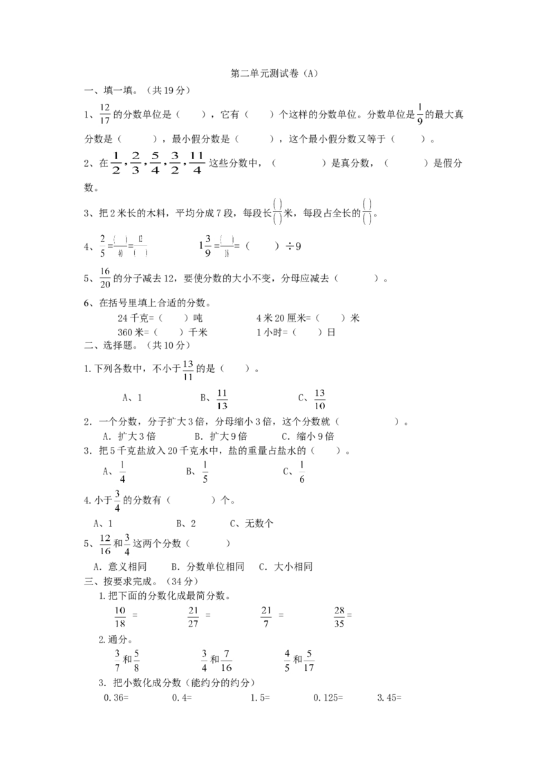 《五年级下册数学试题-第二单元测试卷（A）（含答案）西师大版（2014秋）_小学1-6年级全科全套_1-6年级全科下册_五年级_五年级下数学_数学五下西师版(1)》第1页预览