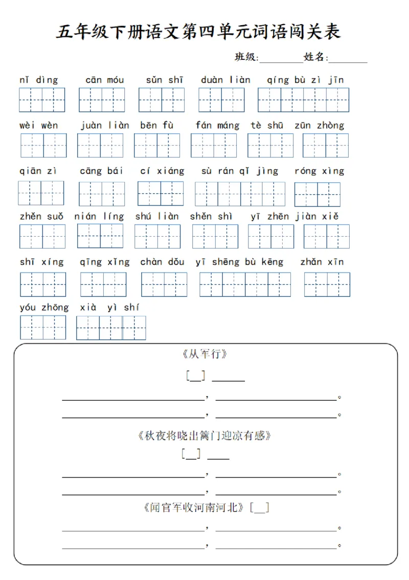 《五年级下册语文第1-8单元词语闯关表_小学1-6年级全科全套_1-6年级全科下册_五年级_其他补充资料_A抖音小红书头条资料_语文》第3页预览