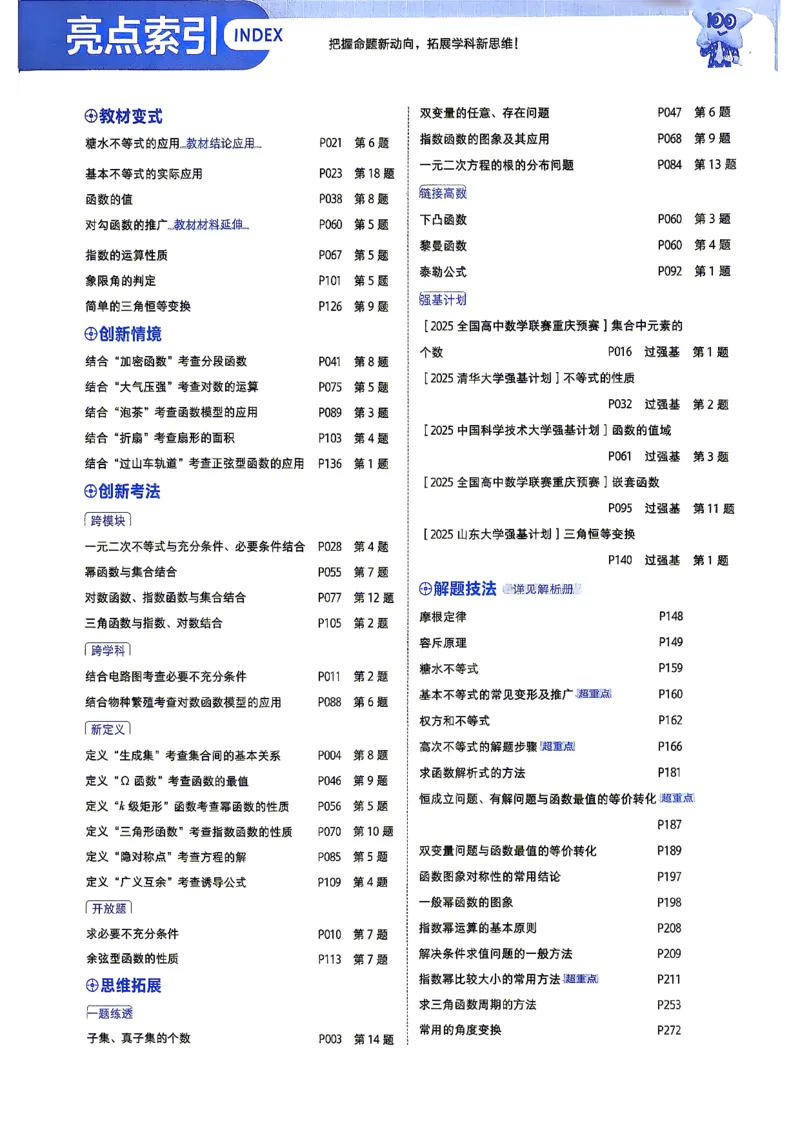 《2027高中一遍过数学人教A必修一_2027版高中《一遍过》数学人教A必修一》第10页预览