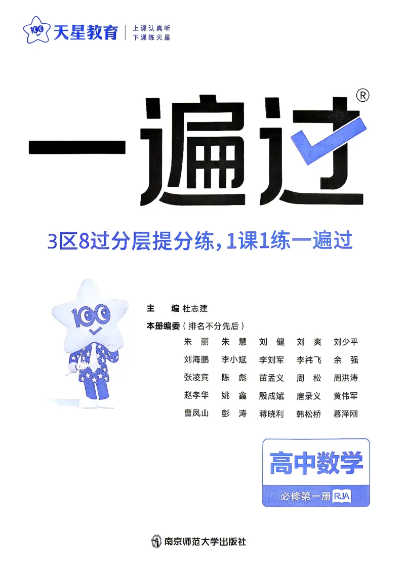 《2027高中一遍过数学人教A必修一_2027版高中《一遍过》数学人教A必修一》第3页预览