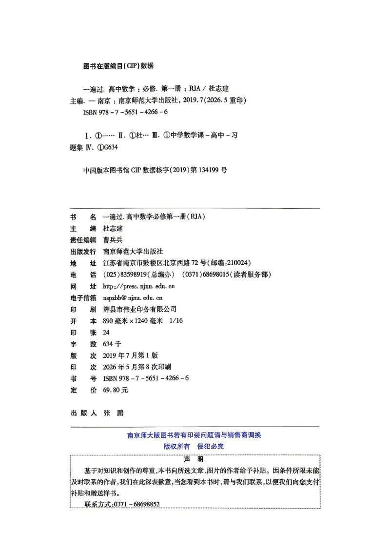 《2027高中一遍过数学人教A必修一_2027版高中《一遍过》数学人教A必修一》第4页预览