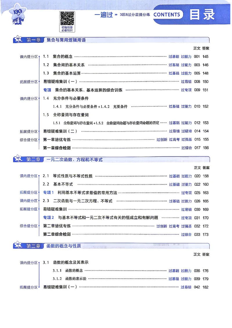 《2027高中一遍过数学人教A必修一_2027版高中《一遍过》数学人教A必修一》第5页预览