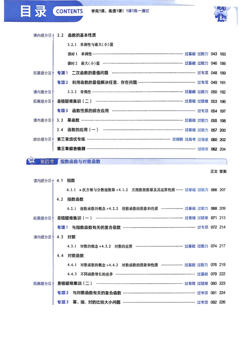 《2027高中一遍过数学人教A必修一_2027版高中《一遍过》数学人教A必修一》第6页预览