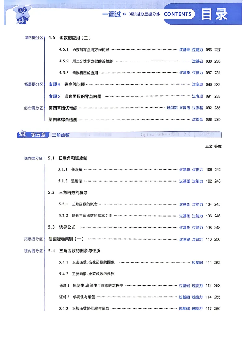 《2027高中一遍过数学人教A必修一_2027版高中《一遍过》数学人教A必修一》第7页预览