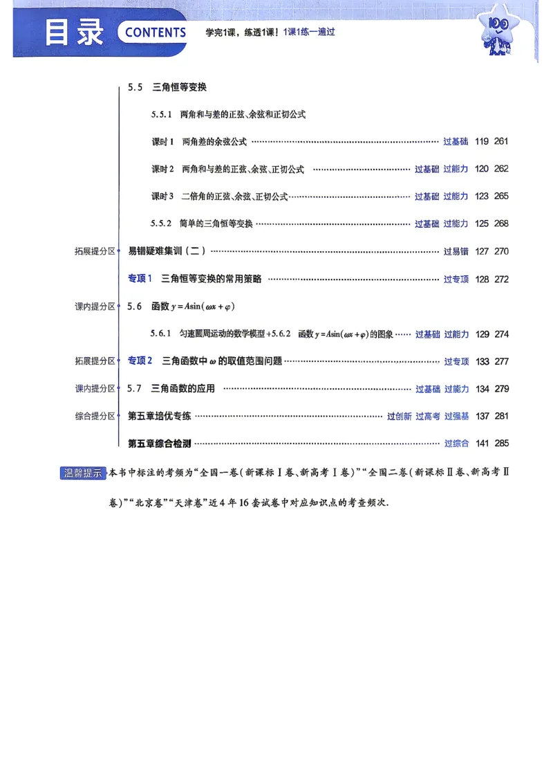 《2027高中一遍过数学人教A必修一_2027版高中《一遍过》数学人教A必修一》第8页预览