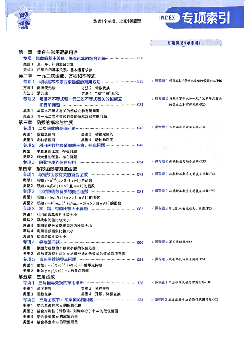 《2027高中一遍过数学人教A必修一_2027版高中《一遍过》数学人教A必修一》第9页预览