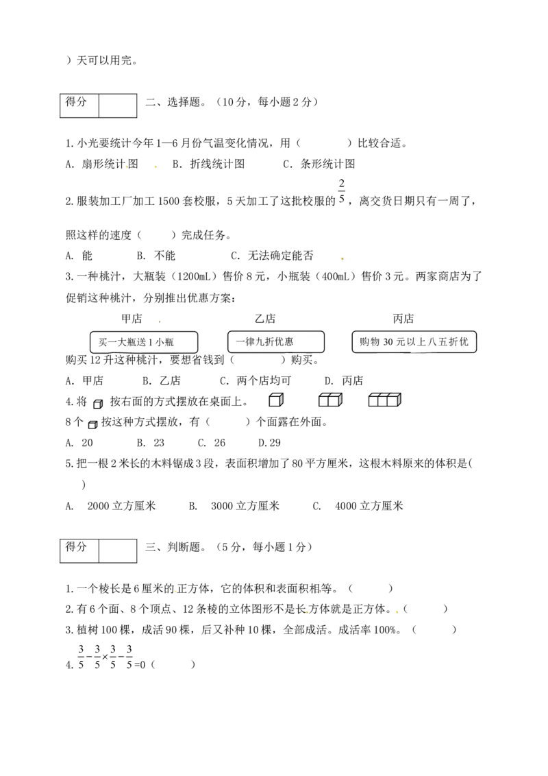 《五年级数学下册期末模拟预测卷7北师大版（含答案）_小学1-6年级全科全套_1-6年级全科下册_五年级_五年级下数学_数学五下北师版》第2页预览