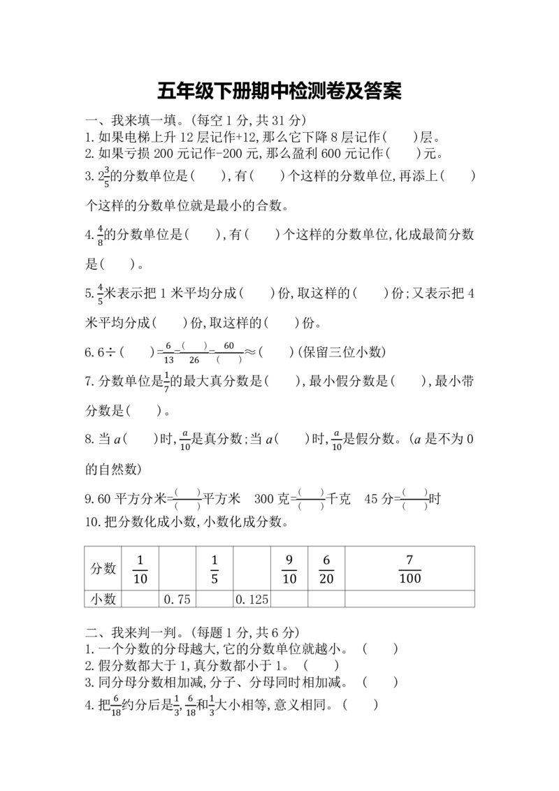 《五（下）青岛版数学期中测试卷.3_小学1-6年级全科全套_1-6年级全科下册_五年级_五年级下数学_数学青岛版试卷》第1页预览