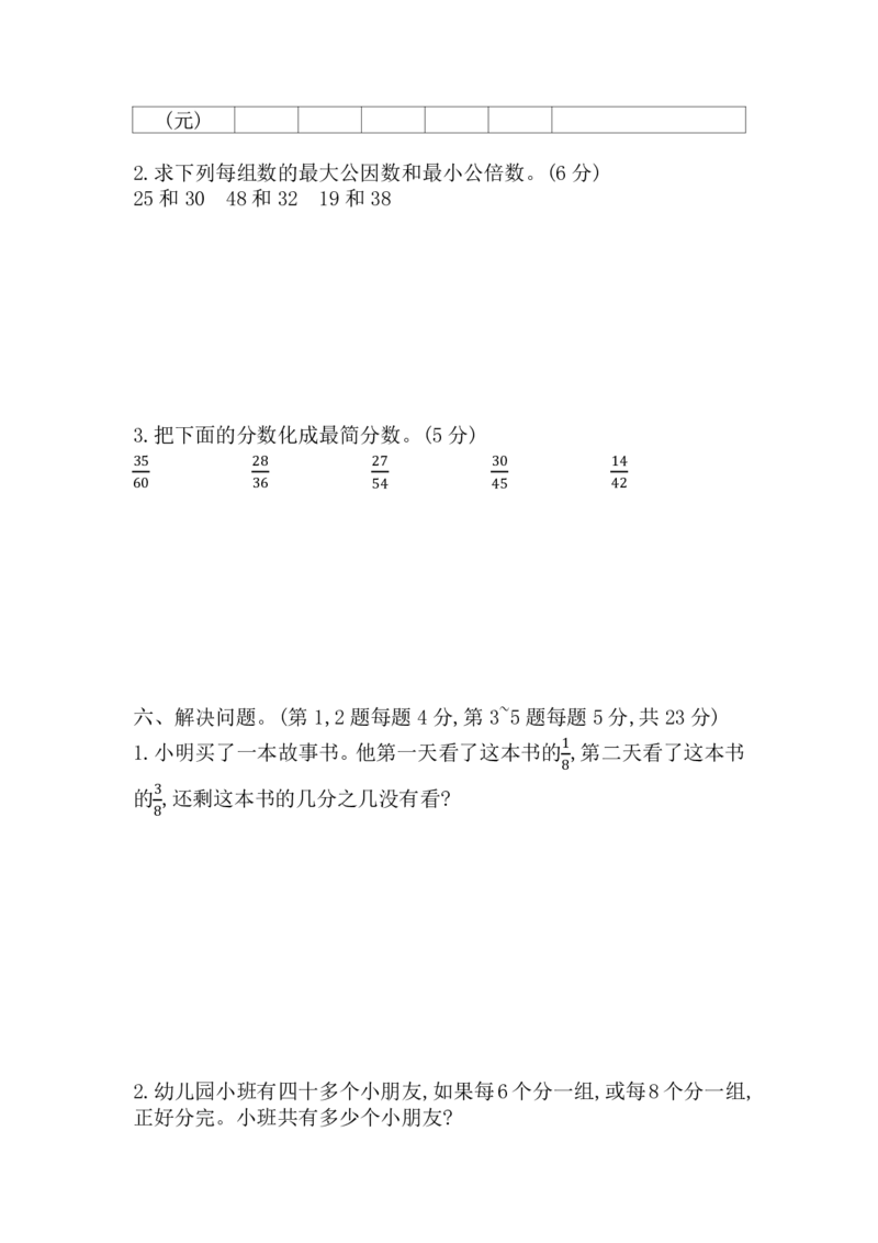 《五（下）青岛版数学期中测试卷.3_小学1-6年级全科全套_1-6年级全科下册_五年级_五年级下数学_数学青岛版试卷》第3页预览