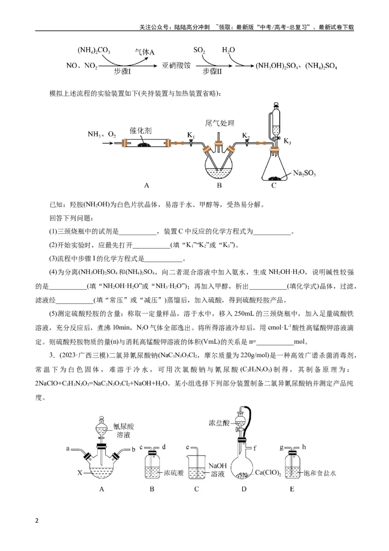《考点46定量分析实验(好题冲关)(原卷版)_05-化学-高考总复习_一轮复习_2024年_2024年高考化学一轮复习考点帮（全国通用）_考点46定量分析实验（核心考点精讲精练）（全国通用）》第2页预览