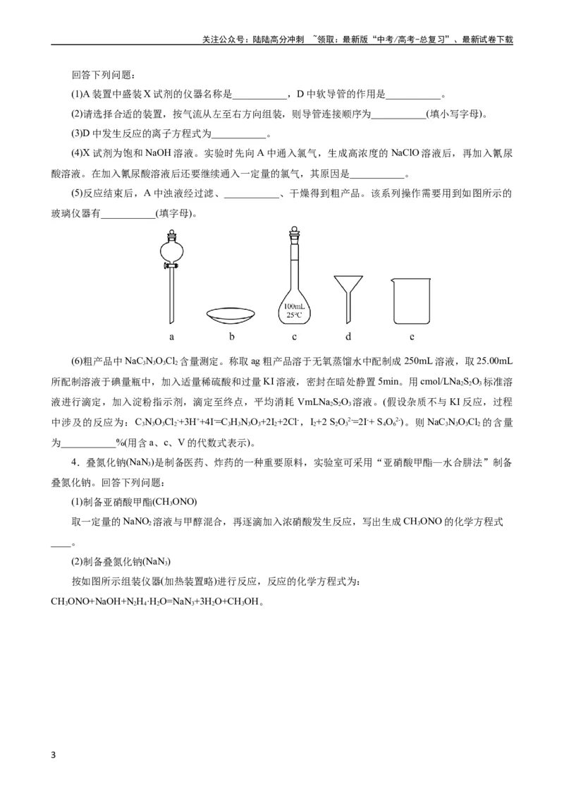 《考点46定量分析实验(好题冲关)(原卷版)_05-化学-高考总复习_一轮复习_2024年_2024年高考化学一轮复习考点帮（全国通用）_考点46定量分析实验（核心考点精讲精练）（全国通用）》第3页预览