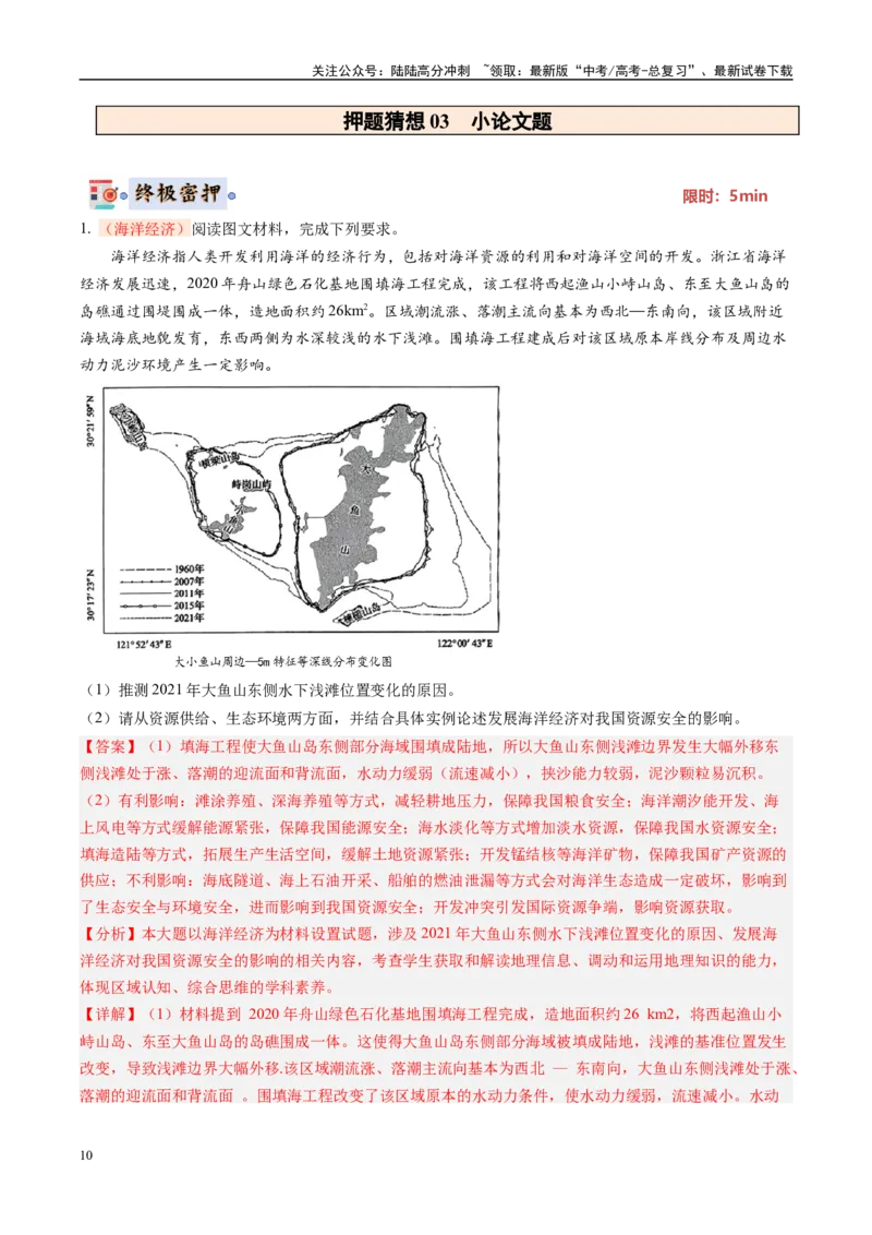 《地理-（新八省专用）（教师版）_07-地理-高考总复习_专项复习_2025年_2025年高考终极押题猜想地理》第10页预览