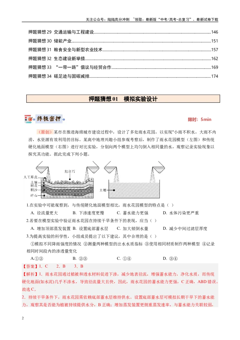 《地理-（新八省专用）（教师版）_07-地理-高考总复习_专项复习_2025年_2025年高考终极押题猜想地理》第2页预览