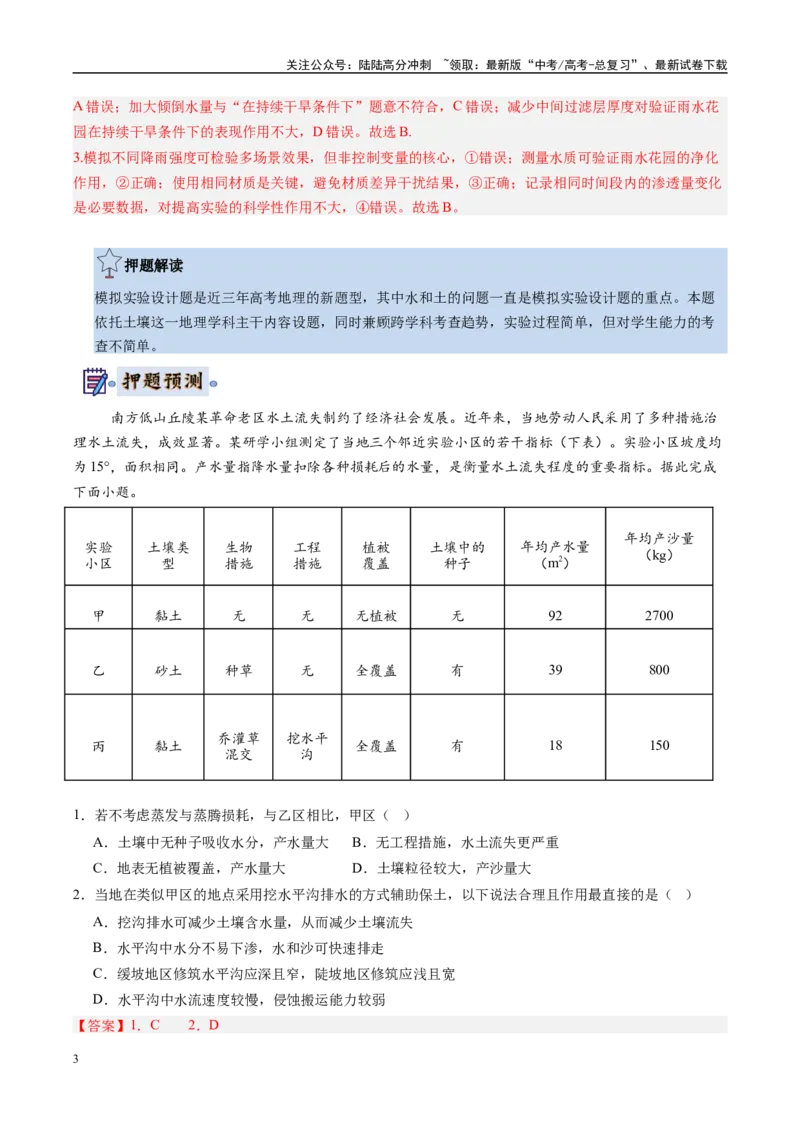 《地理-（新八省专用）（教师版）_07-地理-高考总复习_专项复习_2025年_2025年高考终极押题猜想地理》第3页预览