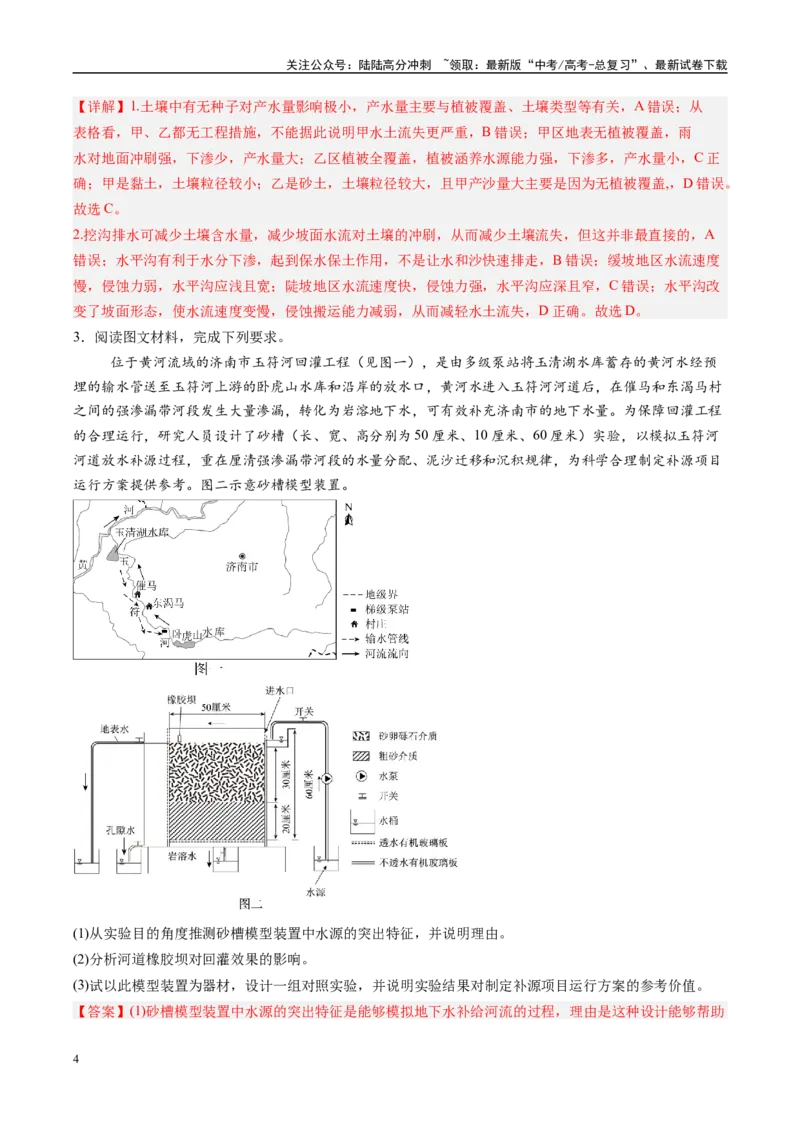 《地理-（新八省专用）（教师版）_07-地理-高考总复习_专项复习_2025年_2025年高考终极押题猜想地理》第4页预览