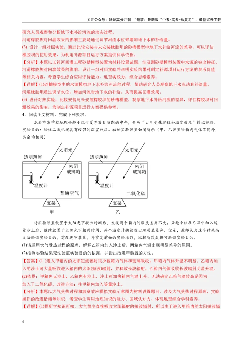 《地理-（新八省专用）（教师版）_07-地理-高考总复习_专项复习_2025年_2025年高考终极押题猜想地理》第5页预览