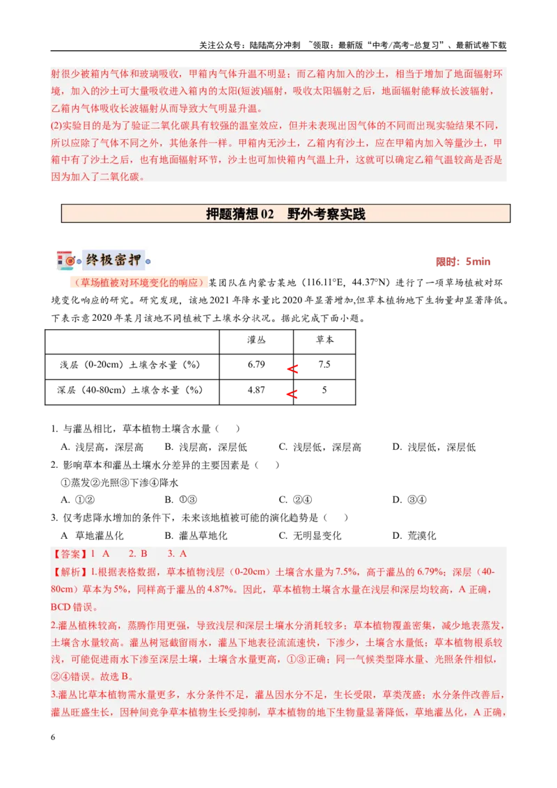 《地理-（新八省专用）（教师版）_07-地理-高考总复习_专项复习_2025年_2025年高考终极押题猜想地理》第6页预览