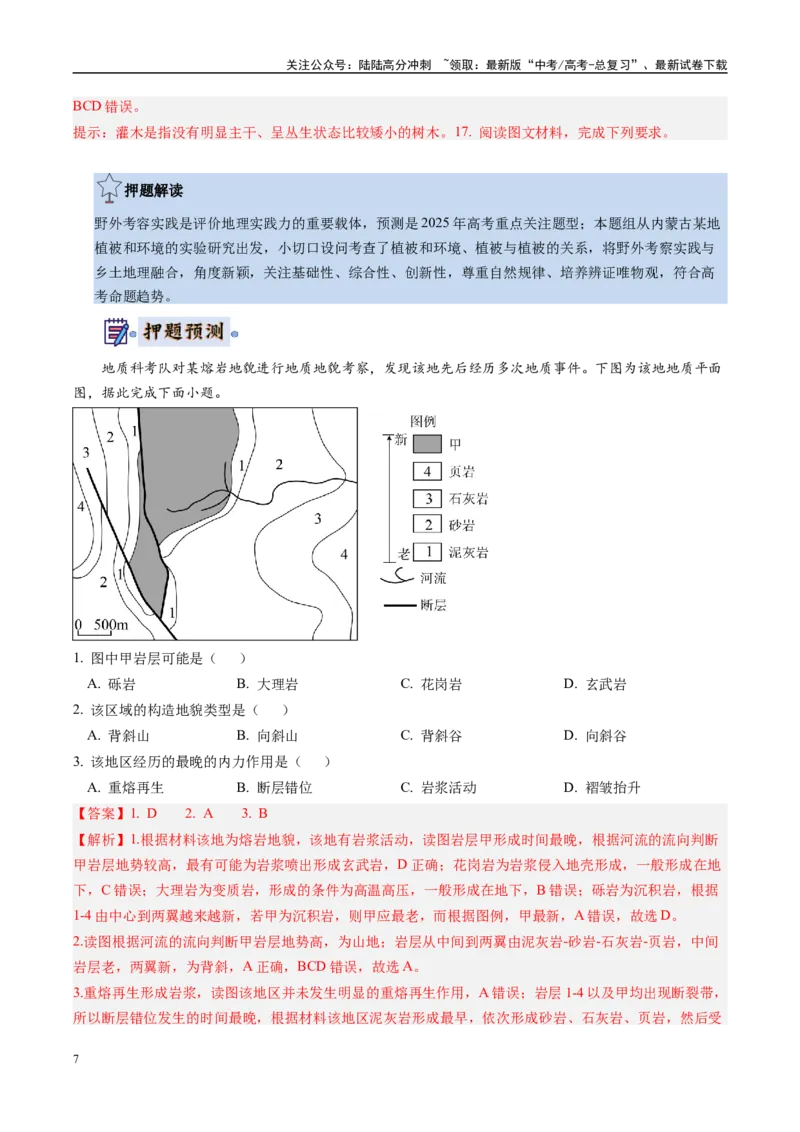 《地理-（新八省专用）（教师版）_07-地理-高考总复习_专项复习_2025年_2025年高考终极押题猜想地理》第7页预览