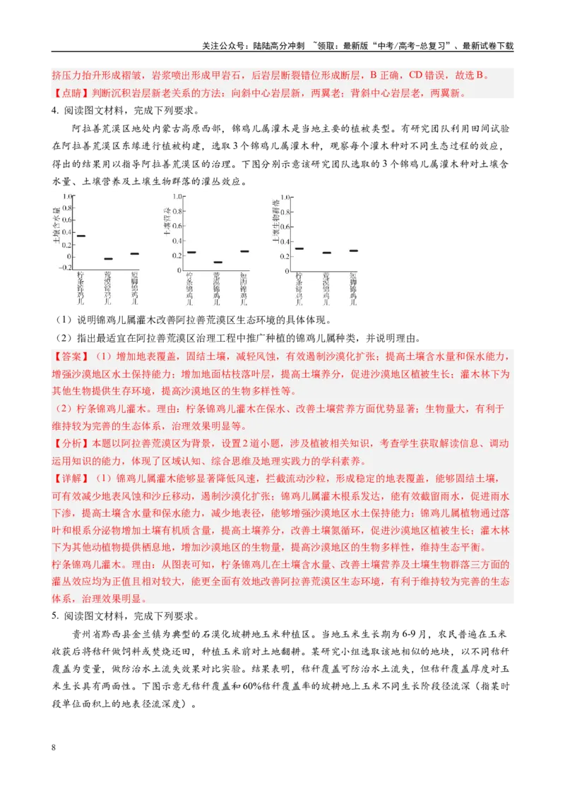 《地理-（新八省专用）（教师版）_07-地理-高考总复习_专项复习_2025年_2025年高考终极押题猜想地理》第8页预览