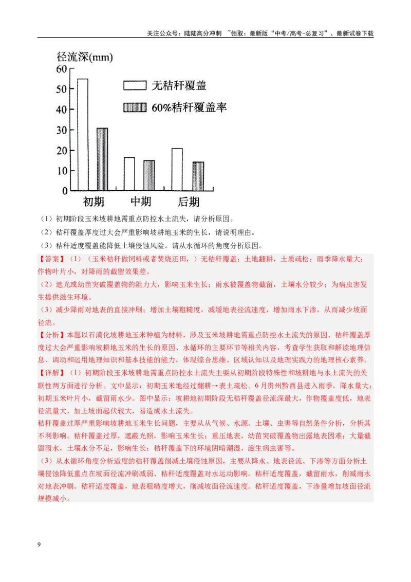《地理-（新八省专用）（教师版）_07-地理-高考总复习_专项复习_2025年_2025年高考终极押题猜想地理》第9页预览