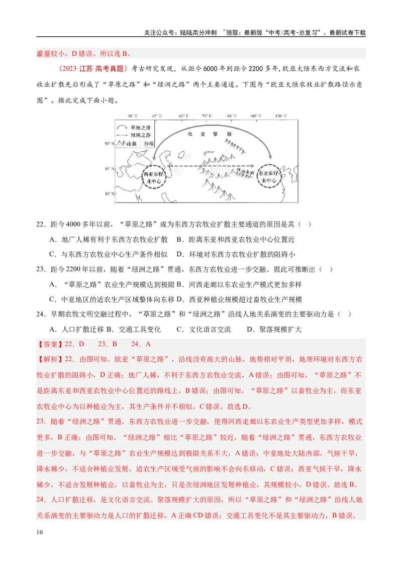 《专题14区域与区域发展-（解析版）_07-地理-高考总复习_专项复习_2025年_十年（2015-2024）高考地理真题分类汇编（全国通用）》第10页预览