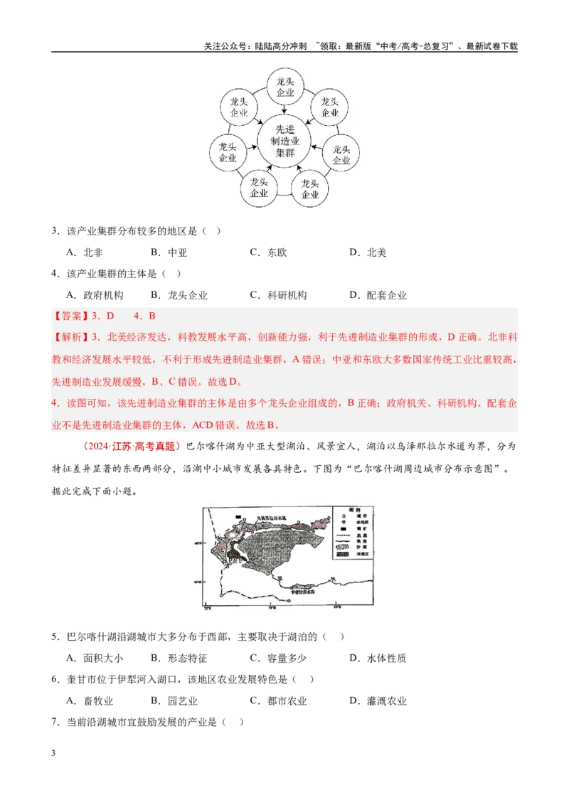 《专题14区域与区域发展-（解析版）_07-地理-高考总复习_专项复习_2025年_十年（2015-2024）高考地理真题分类汇编（全国通用）》第3页预览