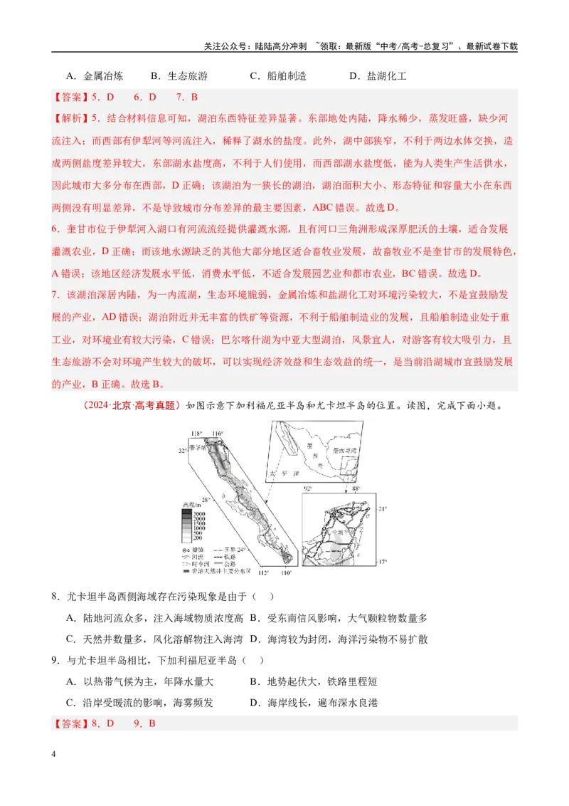 《专题14区域与区域发展-（解析版）_07-地理-高考总复习_专项复习_2025年_十年（2015-2024）高考地理真题分类汇编（全国通用）》第4页预览