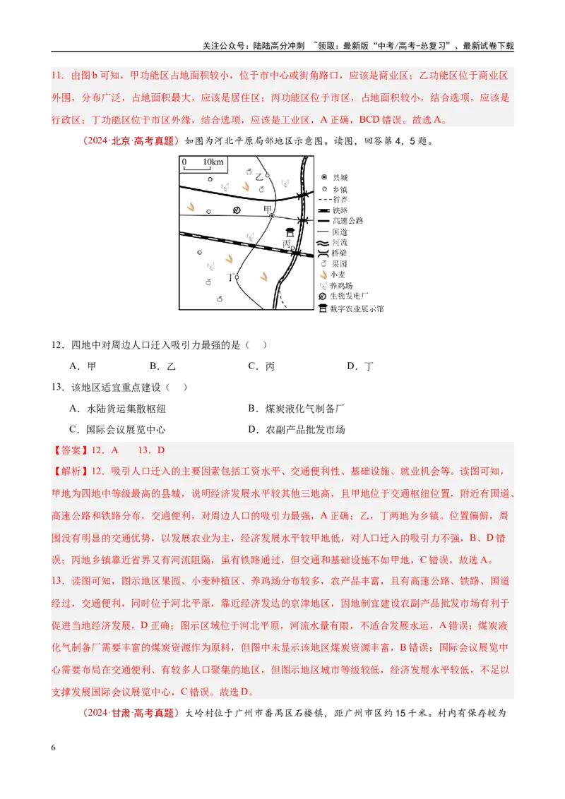 《专题14区域与区域发展-（解析版）_07-地理-高考总复习_专项复习_2025年_十年（2015-2024）高考地理真题分类汇编（全国通用）》第6页预览