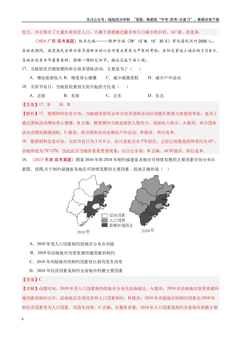 《专题14区域与区域发展-（解析版）_07-地理-高考总复习_专项复习_2025年_十年（2015-2024）高考地理真题分类汇编（全国通用）》第8页预览