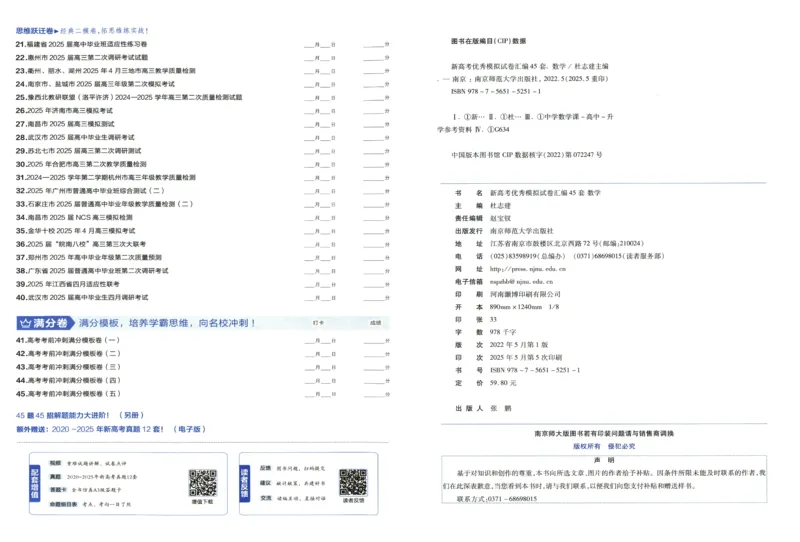 《2026《天星高考•新高考45套模拟卷汇编》数学_12.2026年4月全国各地高考模拟卷_2026天星金考卷·优秀模拟试卷汇编45套_2026版《金考卷45套》》第3页预览