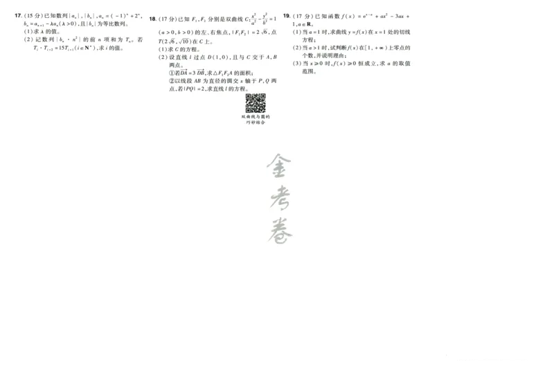 《2026《天星高考•新高考45套模拟卷汇编》数学_12.2026年4月全国各地高考模拟卷_2026天星金考卷·优秀模拟试卷汇编45套_2026版《金考卷45套》》第9页预览