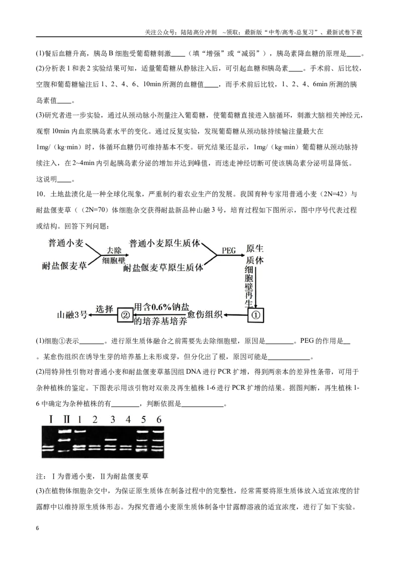 《专题07实验设计与分析（大题30道）（原卷版）_06-生物-高考总复习_二轮复习_2024年_2024年高考生物二轮复习选择题大题压轴专项训练_资料》第6页预览