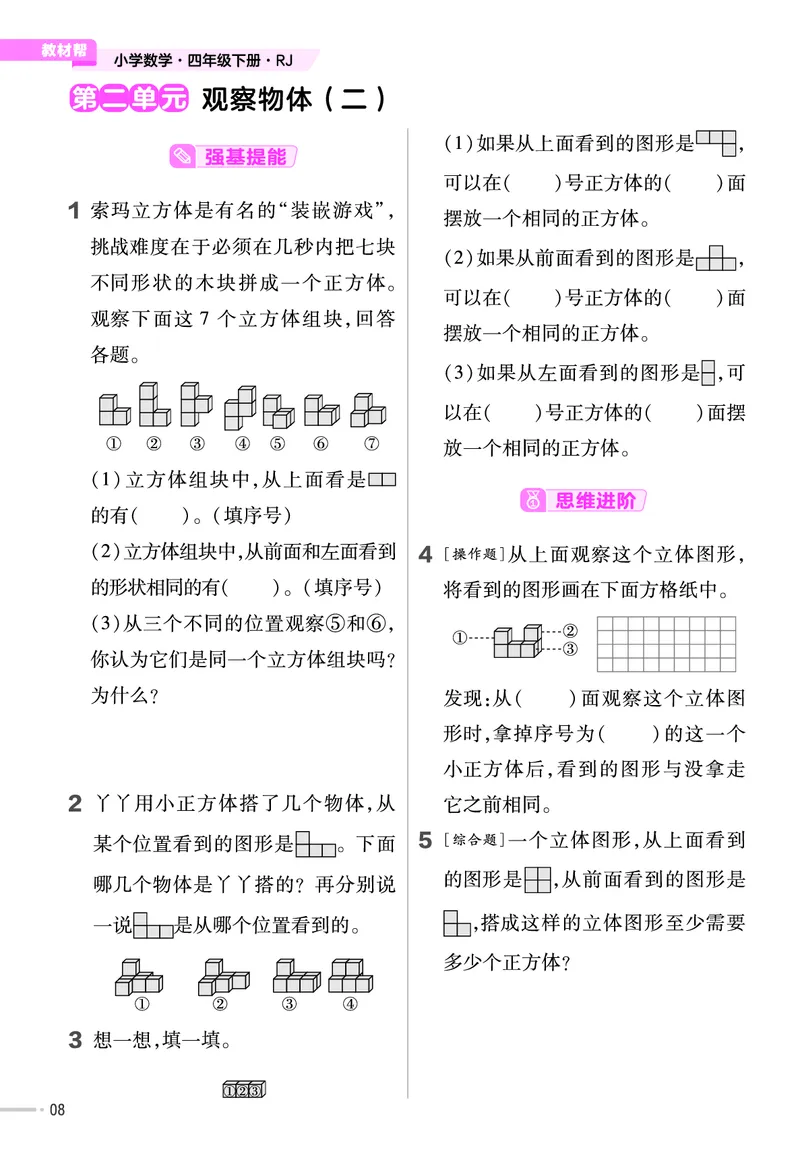 《❤23版数学(人教)四下-作业帮_小学1-6年级全科全套_1-6年级全科下册_四年级_四年级下数学_数学四下人教版》第10页预览
